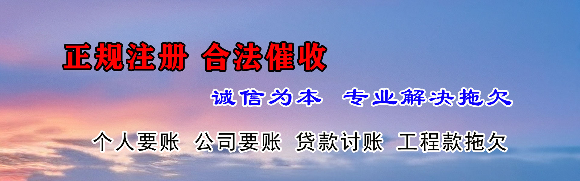 康乐讨账公司