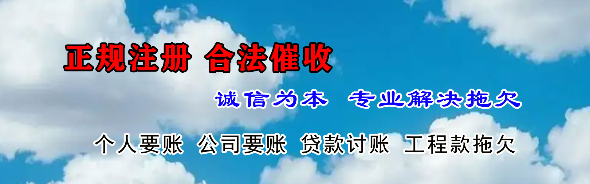 康乐催收公司